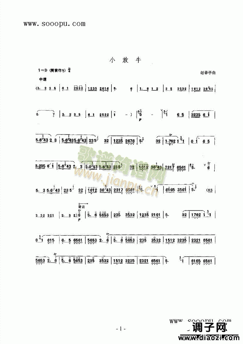 小放牛 民乐类 唢呐