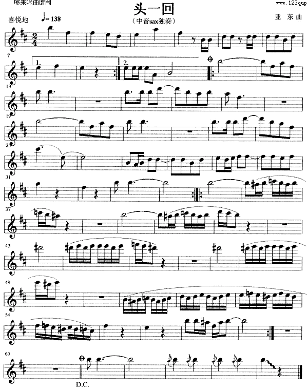 头一回 (萨克司谱)