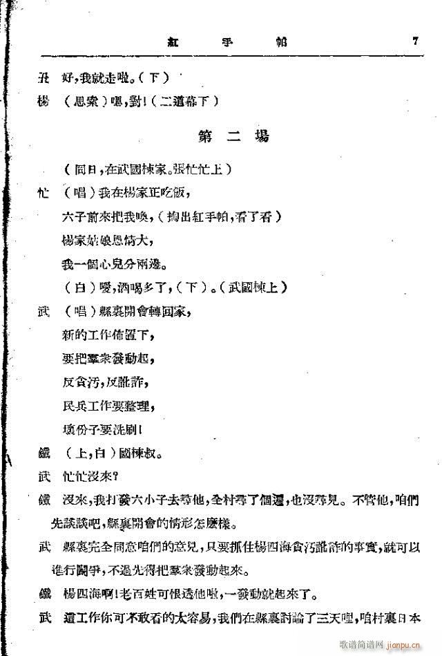 歌剧《红手帕》剧本集1-30