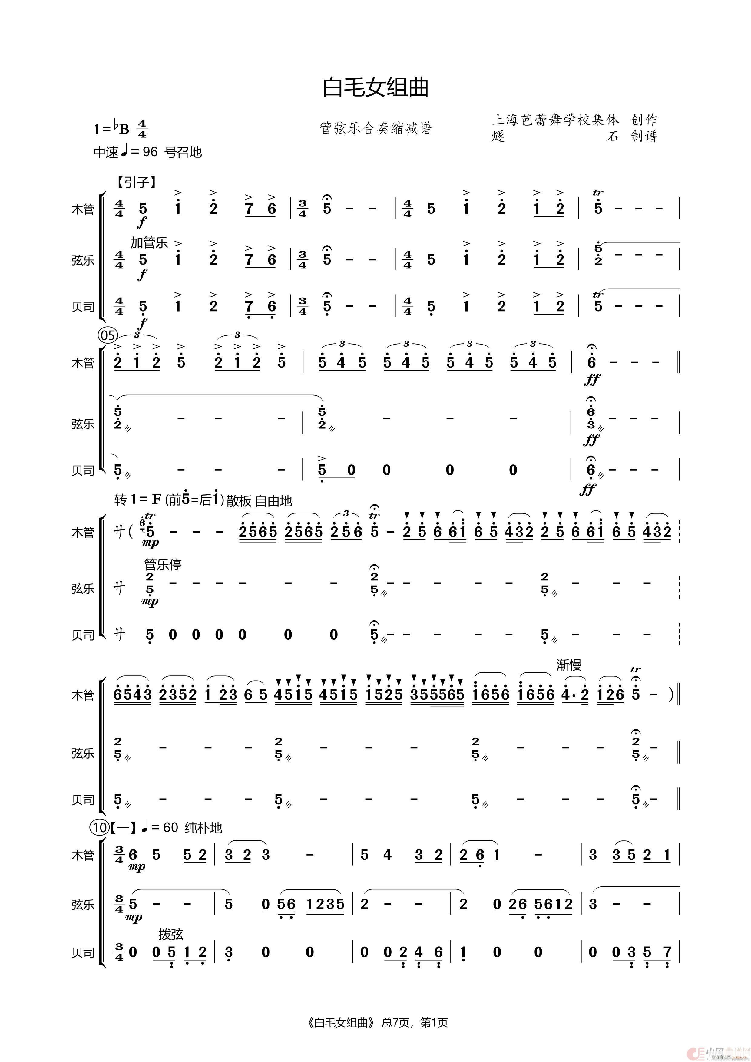 白毛女组曲（管弦乐合奏）