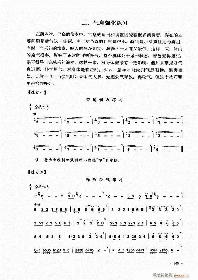 葫芦丝、巴乌实用教程121-180