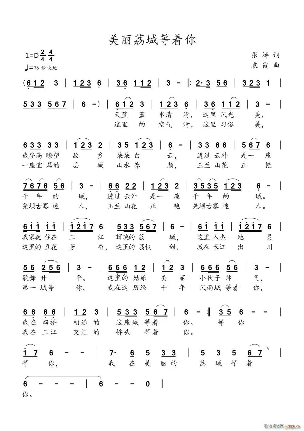 美丽荔城等着你