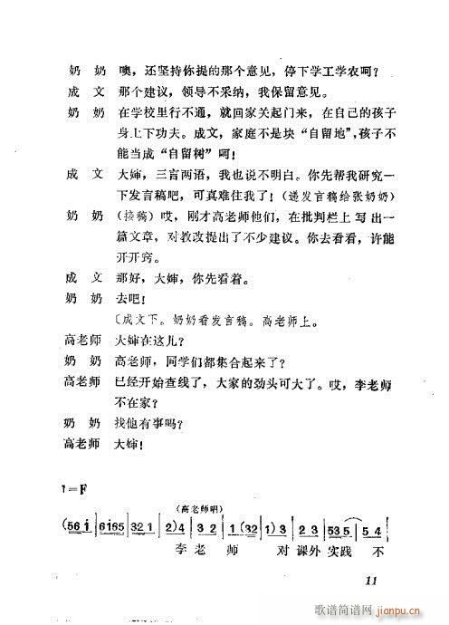 吕剧《管得好》前言1-20