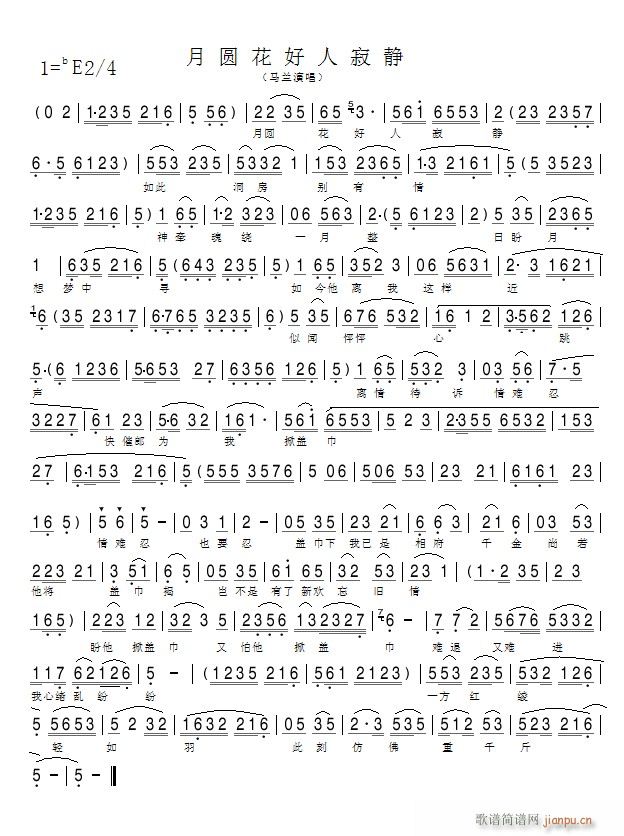 月圆花好人寂静（黄梅戏）