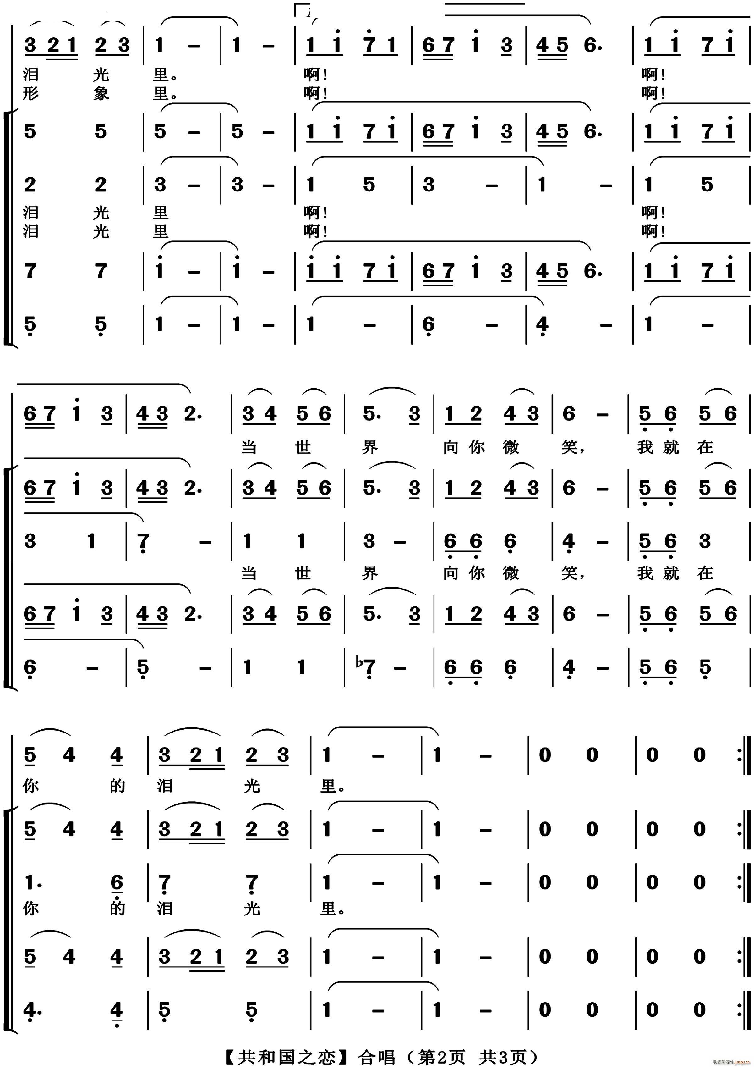 共和国之恋混声合唱