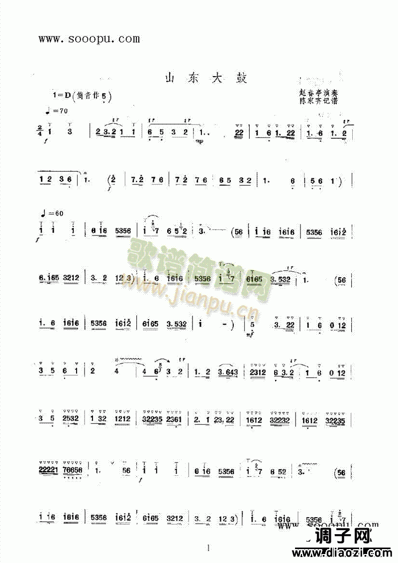 山东大鼓第二版 民乐类 唢呐