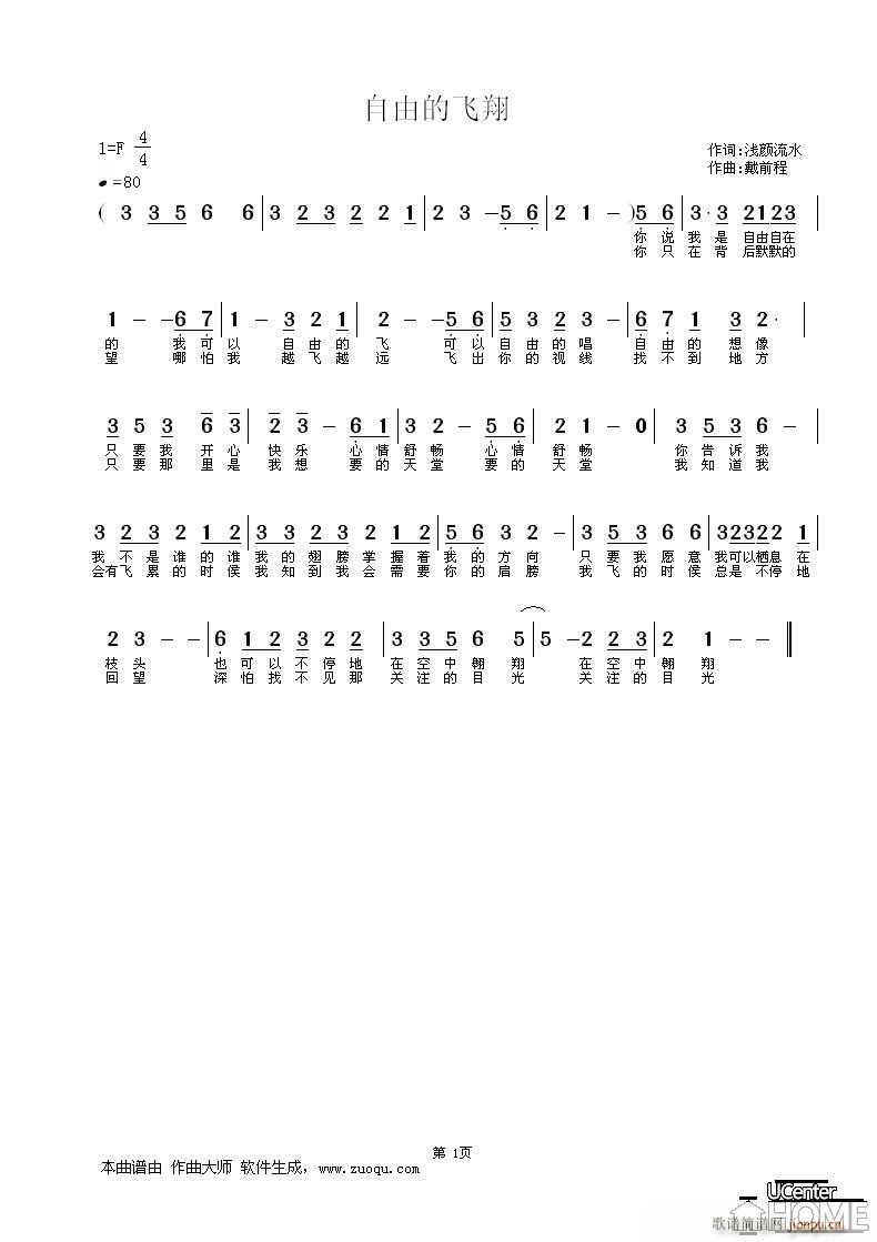 自由的飞翔（作曲：戴前程 作词：浅颜流水）