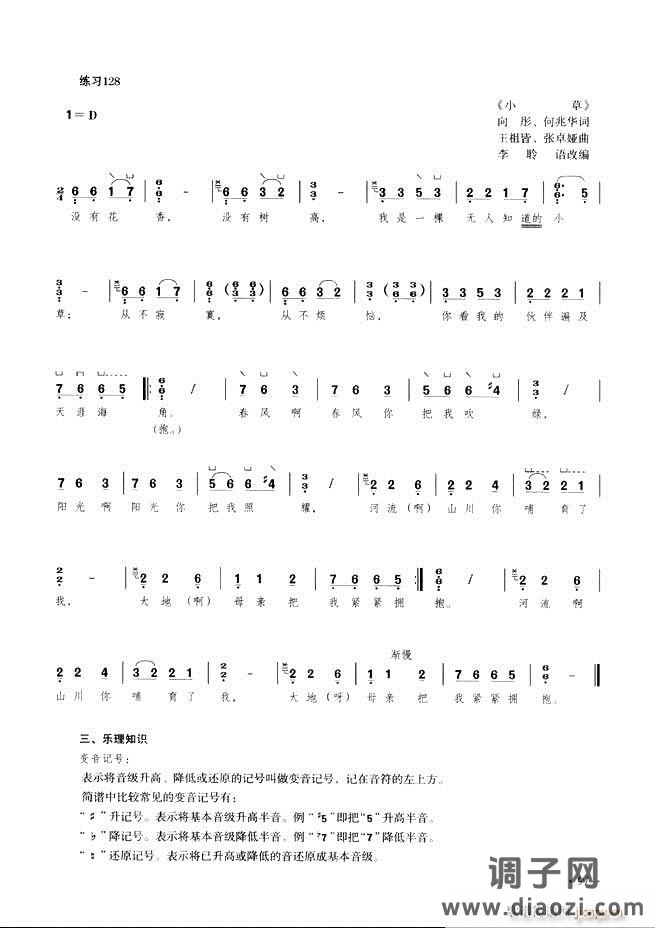 古筝基础教程三十三课目录61-120