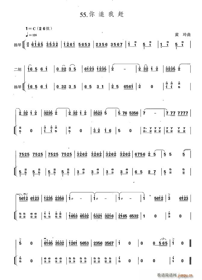 你追我赶（扬琴伴奏谱）
