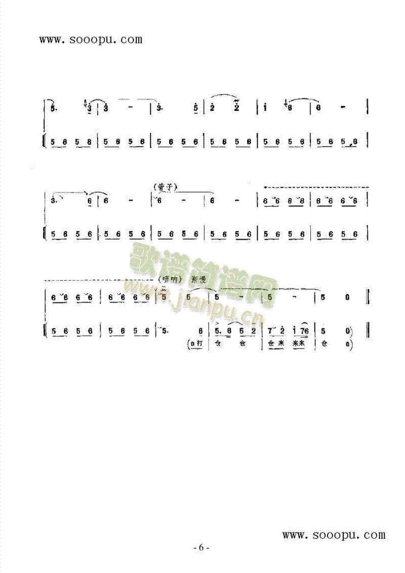 山西梆子 民乐类 唢呐