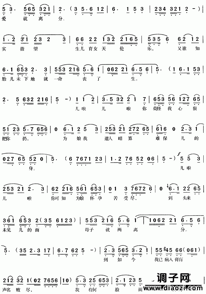 一场大梦今方醒《王熙凤与尤二姐》