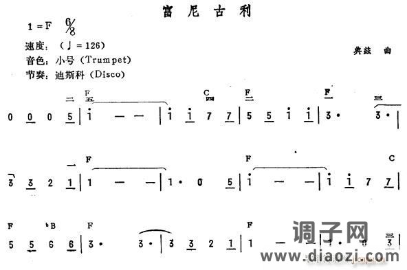富尼古利（简 ）