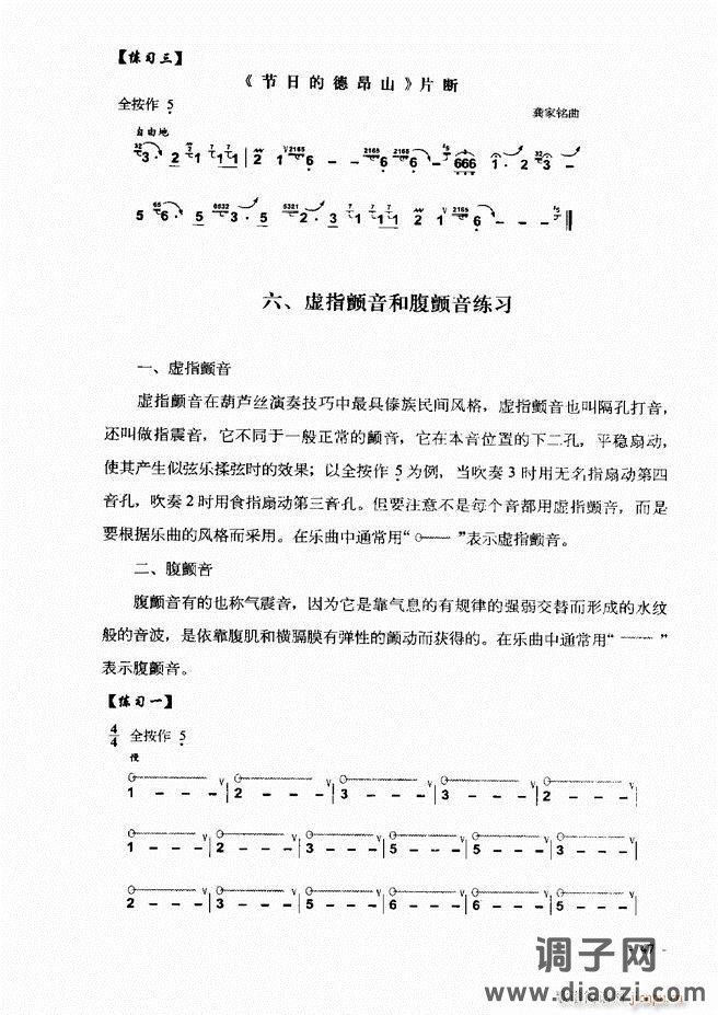 葫芦丝、巴乌实用教程 目录前言1-60