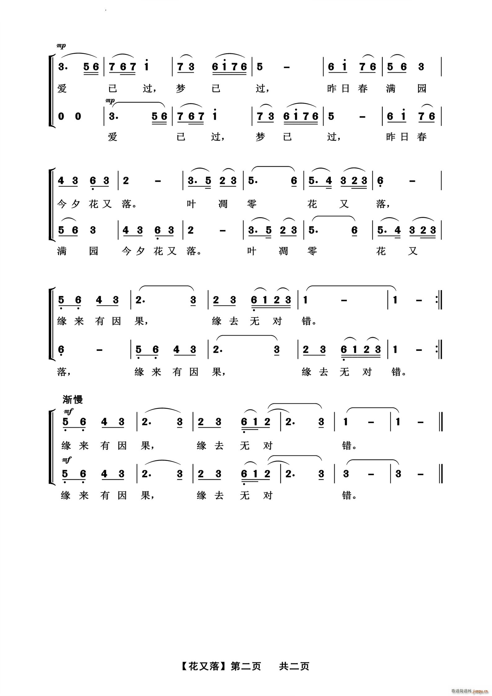 花又落女声小合唱