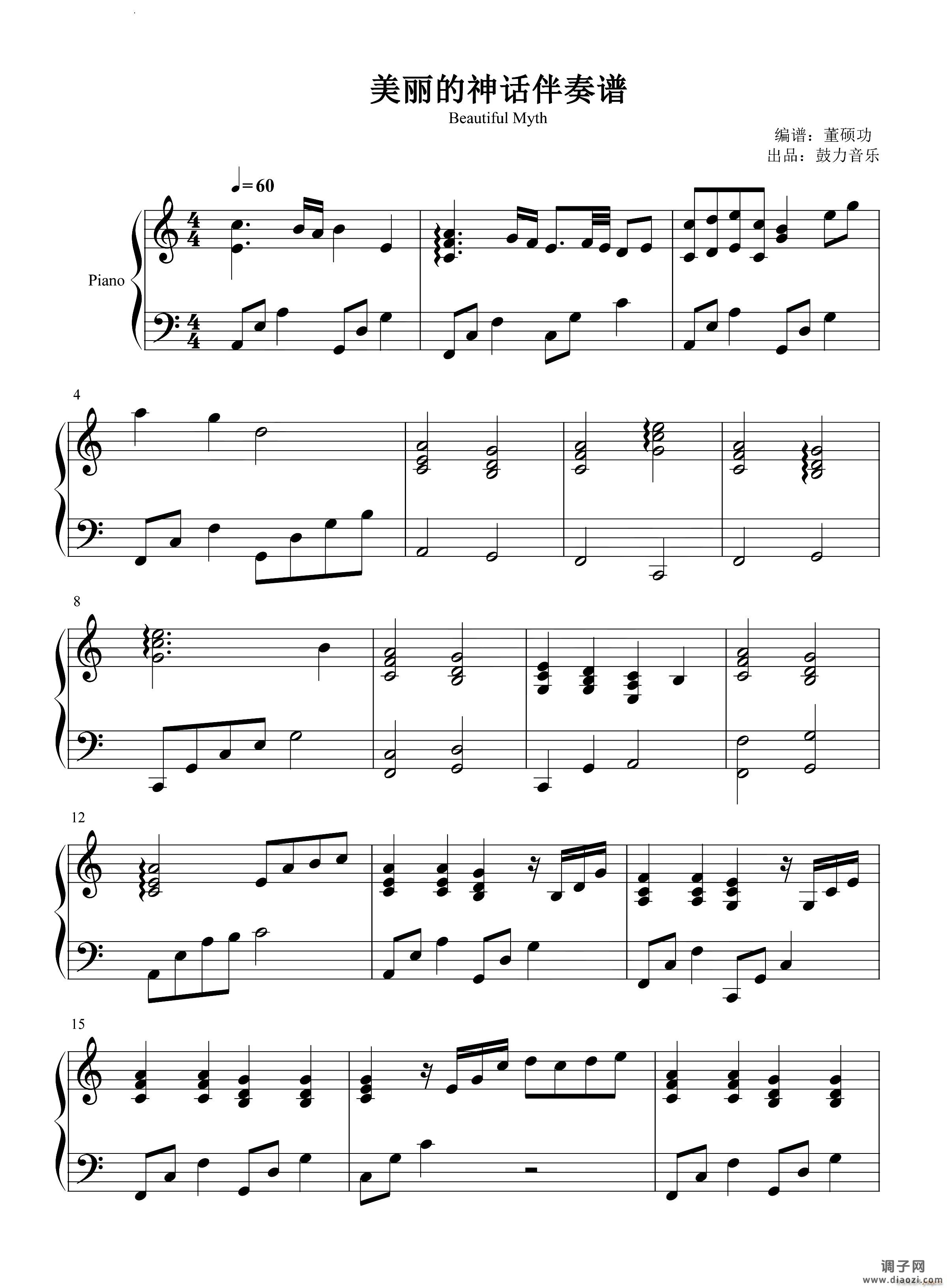 美丽的神话伴奏谱