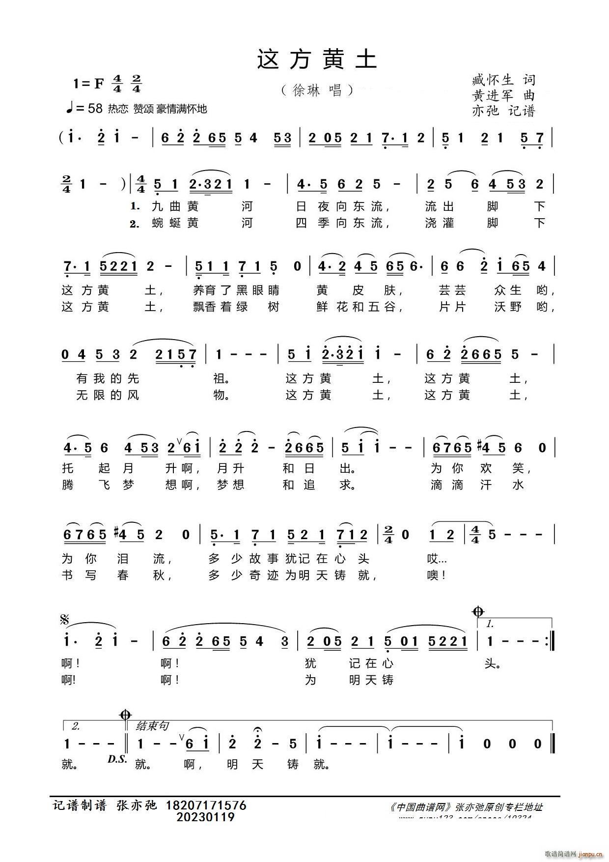 这方黄土（亦弛记谱）