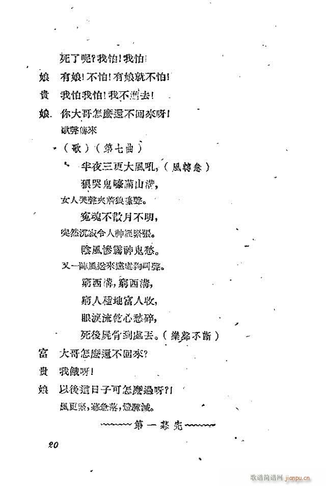 歌剧《李顺达》剧本 前言目录1-30