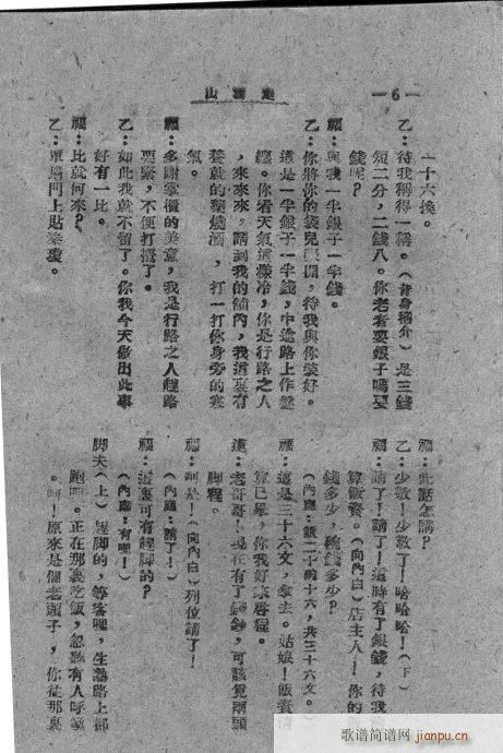 秦腔《走雪山》