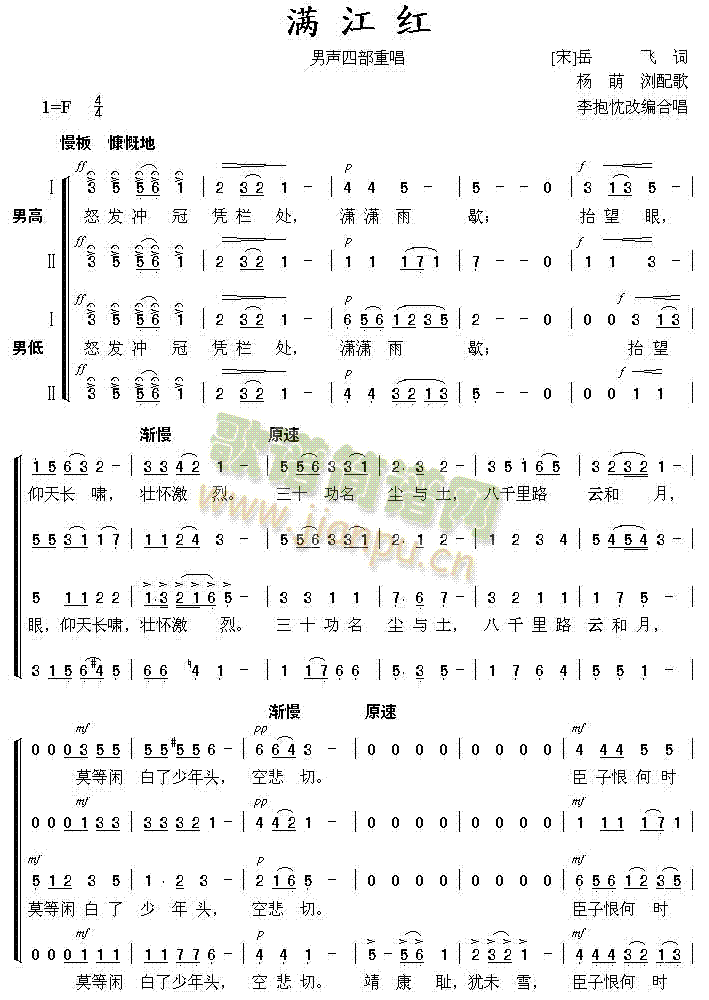 满江红（四声部）