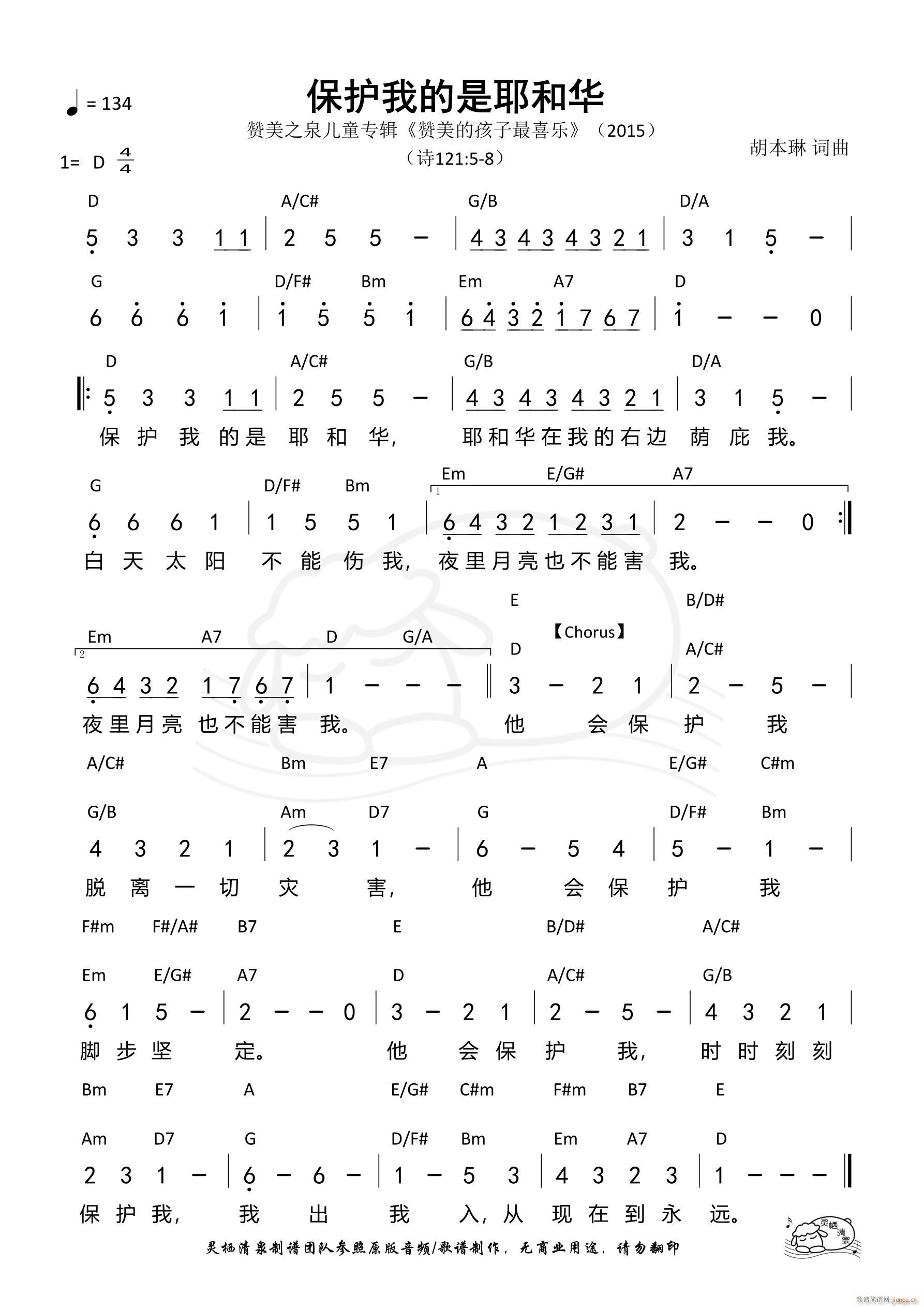 保护我的是耶和华