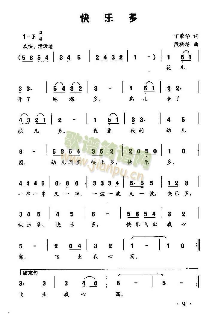 快乐多（童声表演唱）