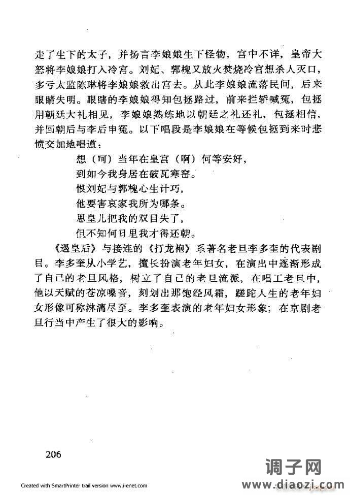 中华京剧名段集粹 181-254