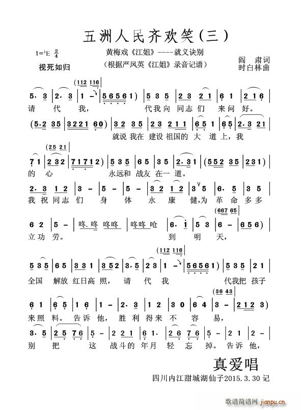 五洲人民齐欢笑（三）（黄梅戏《江姐》----就义诀别）
