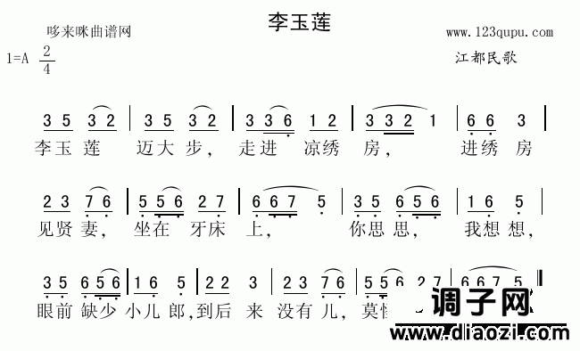 李玉莲（江都民歌）