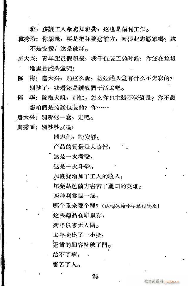 歌剧《向秀丽》含全谱1-30