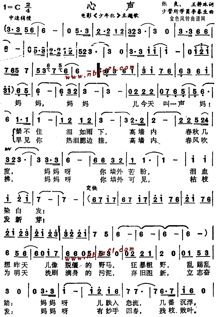 心声(《少年犯》主题歌)