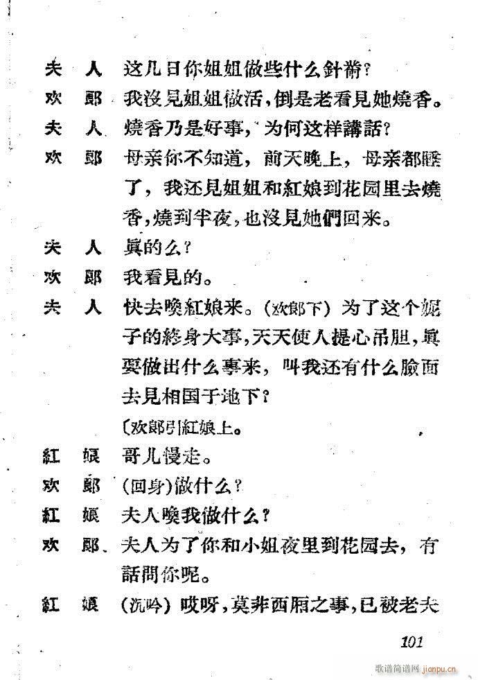 越剧《西厢记 》