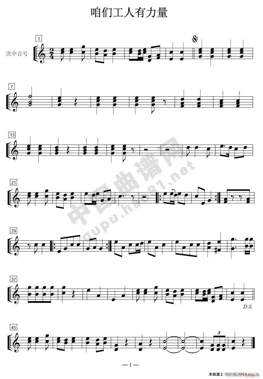 咱们工人有力量-次中乐分谱