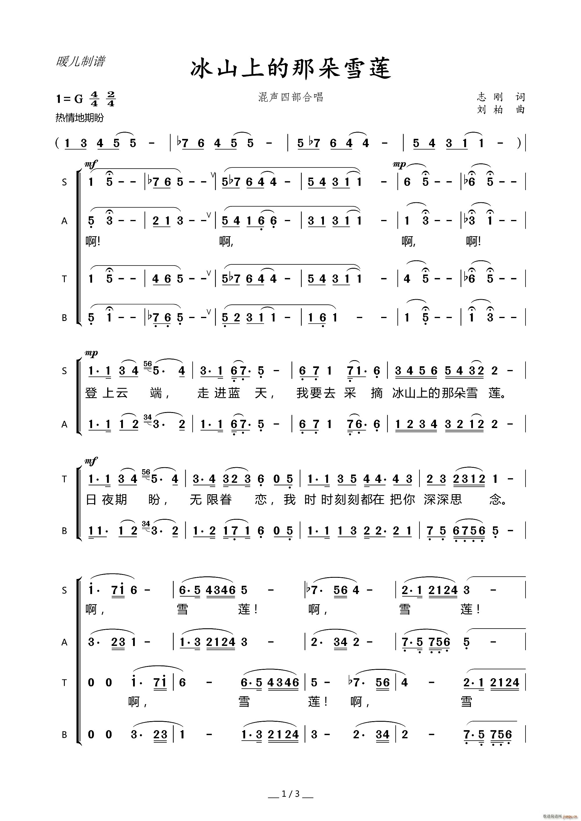 冰山上的那朵雪莲（混声四部合唱）