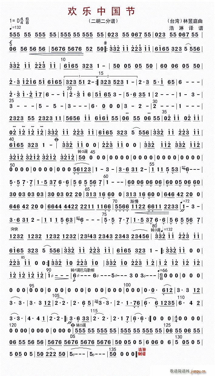 欢乐中国节（二胡二分谱）