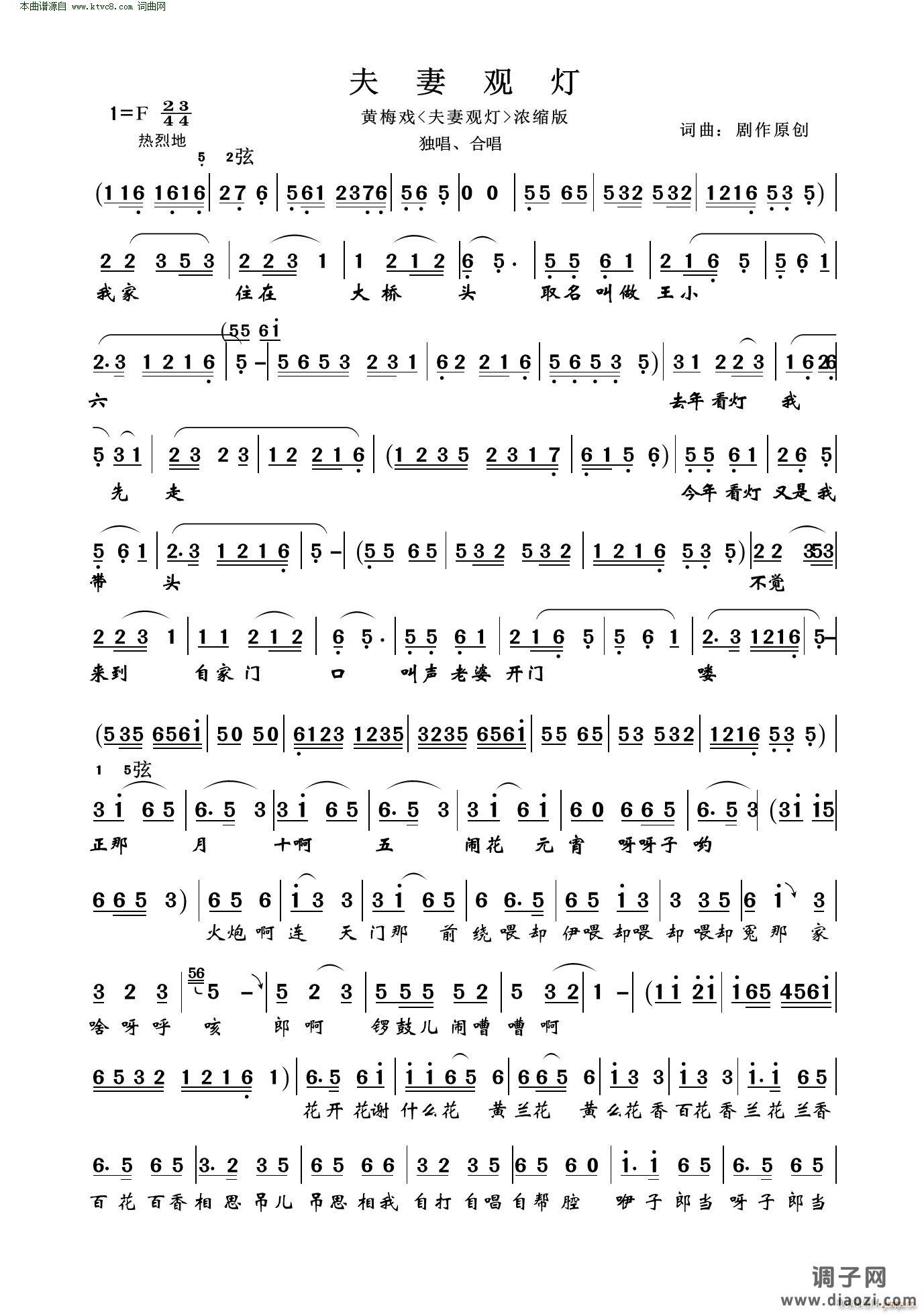 夫妻观灯(黄梅戏《夫妻观灯》浓缩版 独唱 )