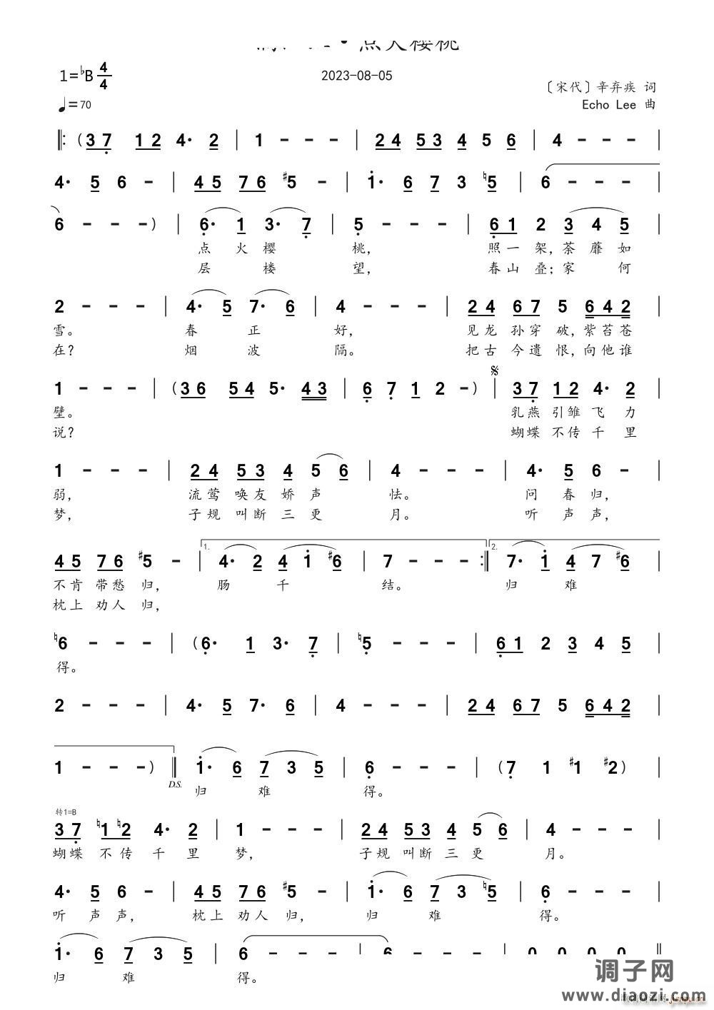 满江红 点火樱桃