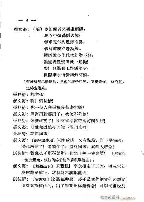 评剧《舟河曲》前言1-20