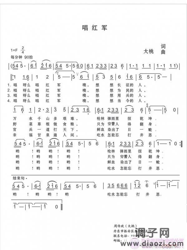 《唱红军》大桃词曲，黄清林编