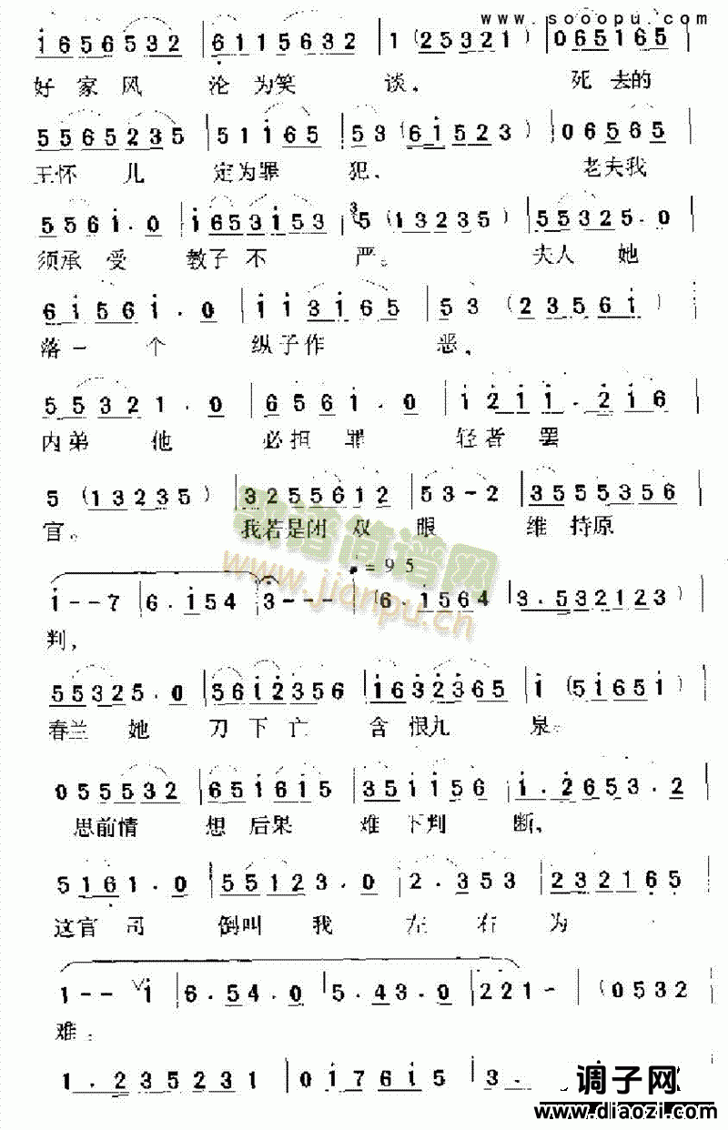 怨冤恨震肺腑心潮 其他类 戏曲谱