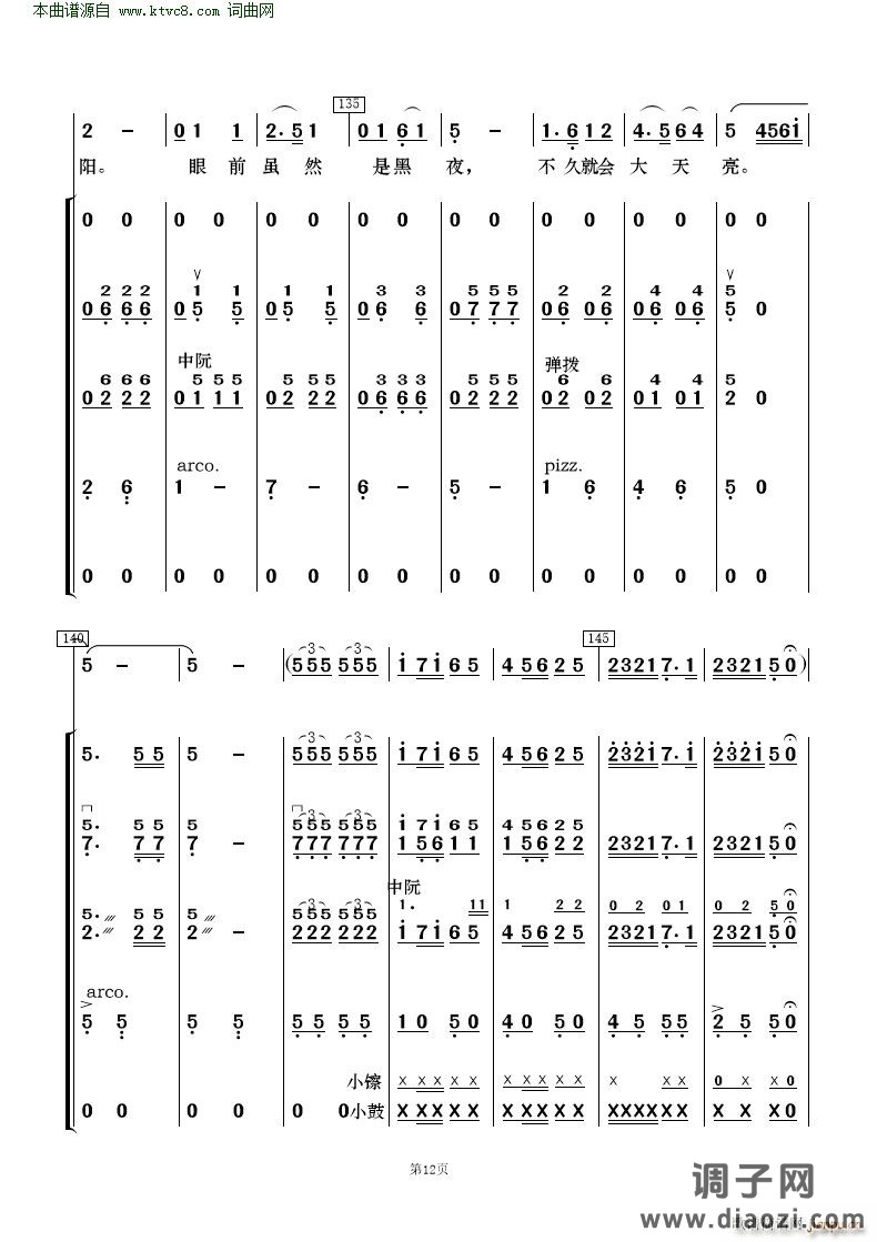 看天下劳苦人民都解放( 歌唱与乐队 )