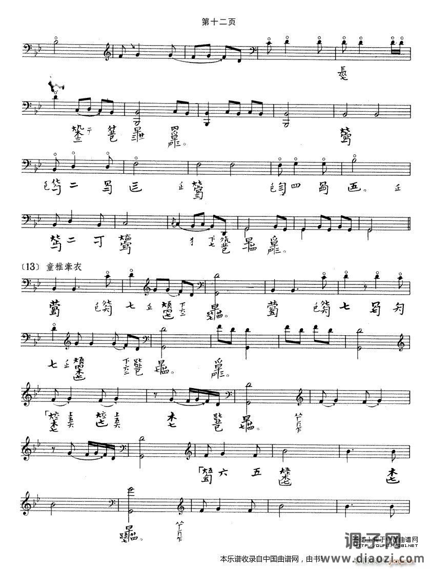 大胡笳（古琴谱）