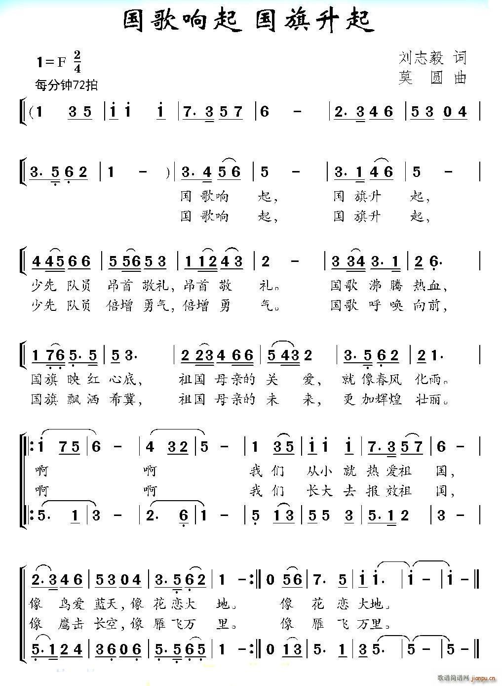 国歌响起 （合唱）