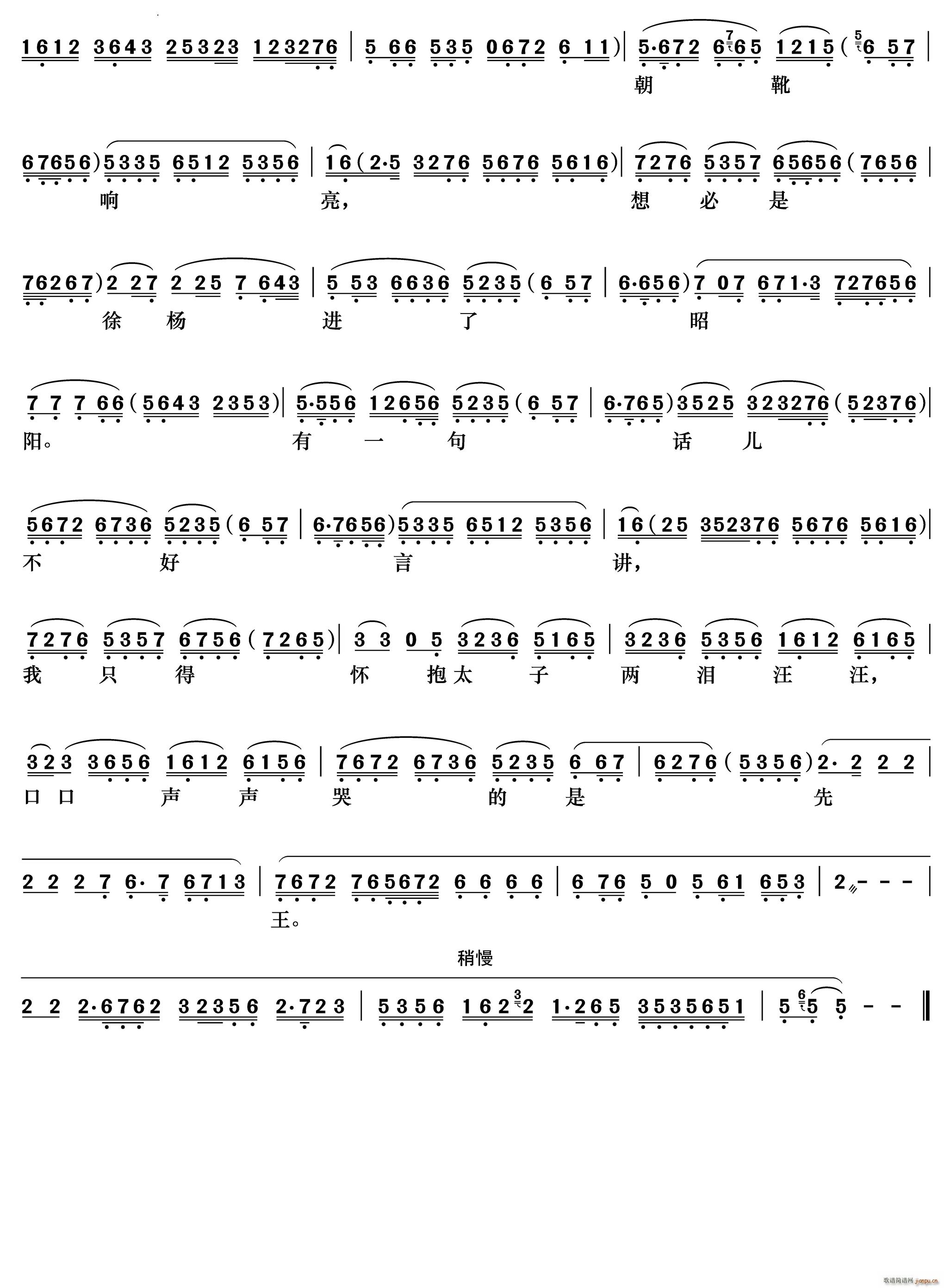 坐昭阳自思自想《二进宫》 唱段