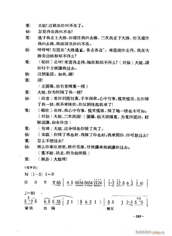 路遇（黄梅戏《天仙配》一折）