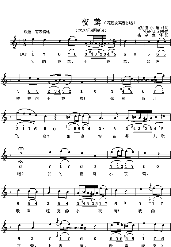 (俄)阿比亚比耶夫：夜莺(简线对照)