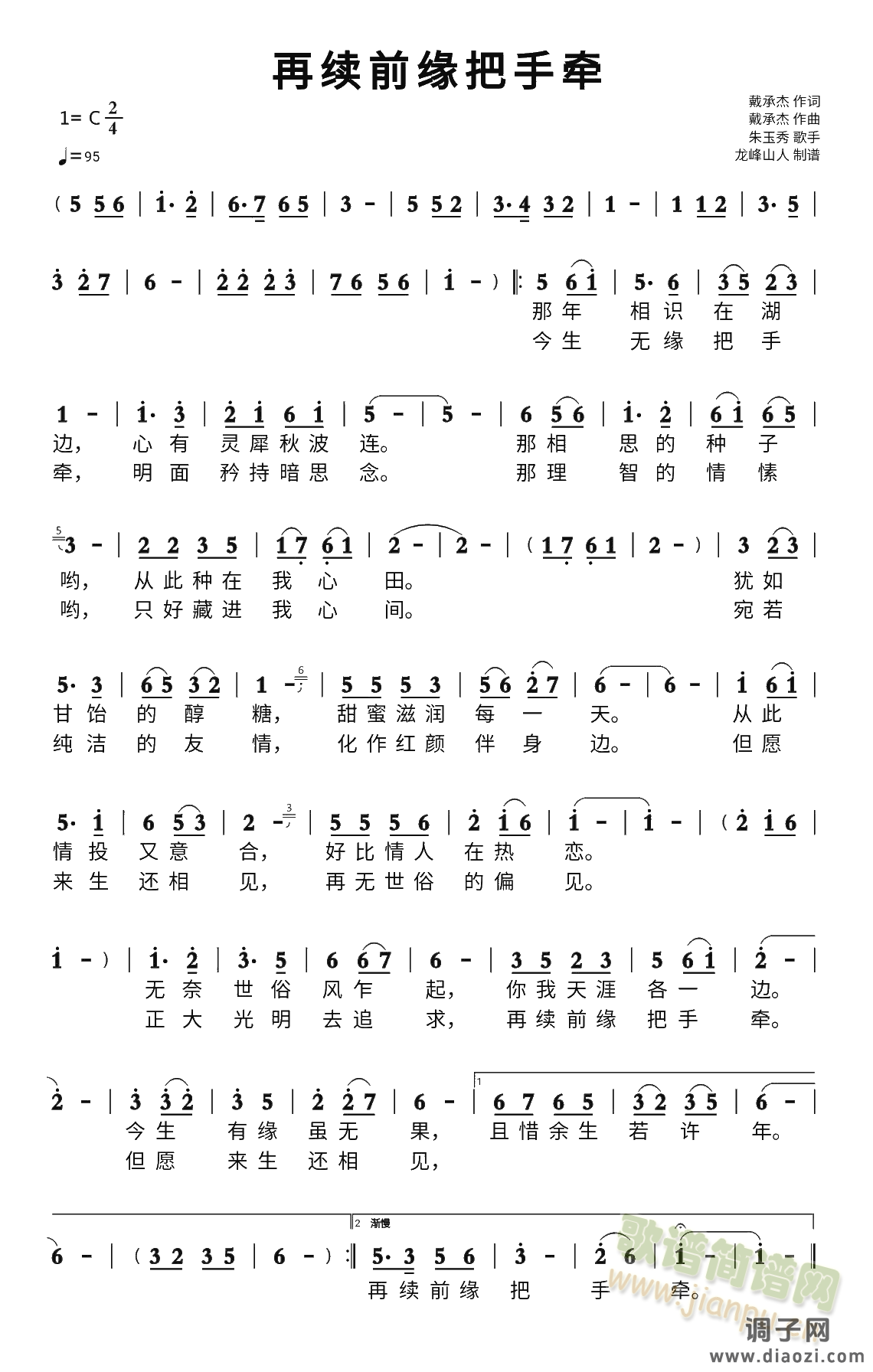 再续前缘把手牵