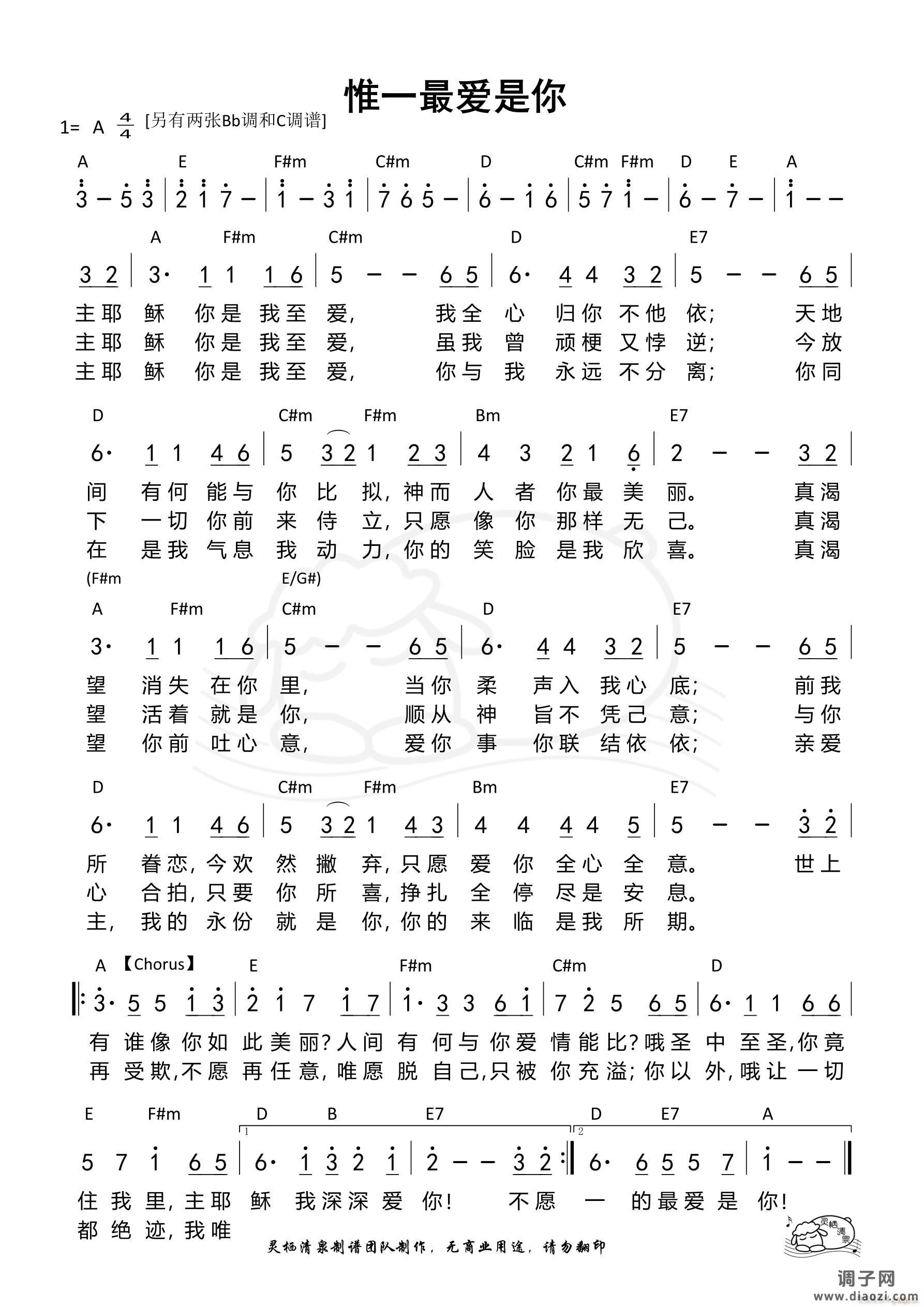 惟一最爱是你（A调）