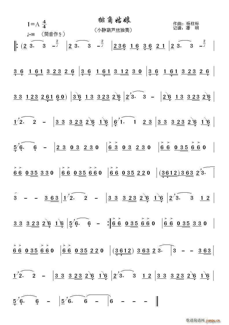 排角姑娘（葫芦丝 ）