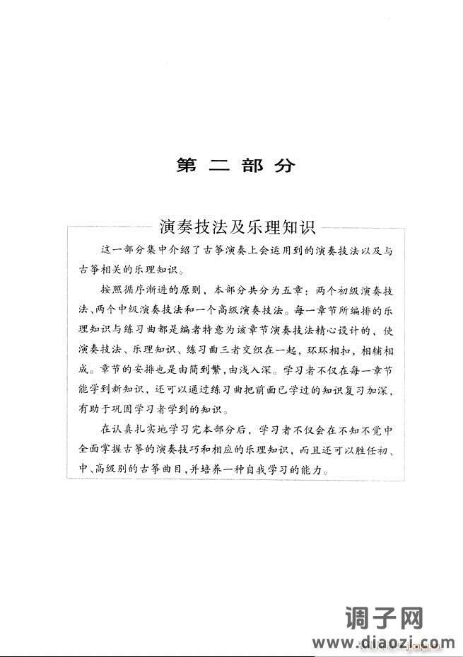 古筝基础教程三十三课目录1-60
