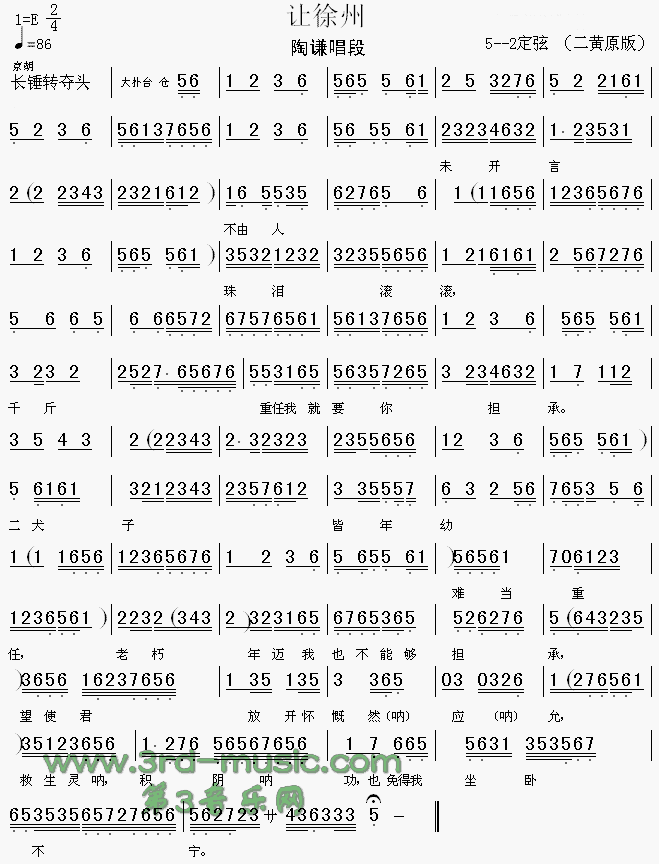让徐州[戏曲曲谱]